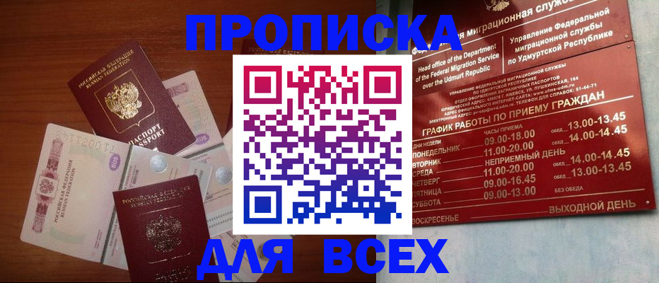 прописка от собственника в Владимирской области